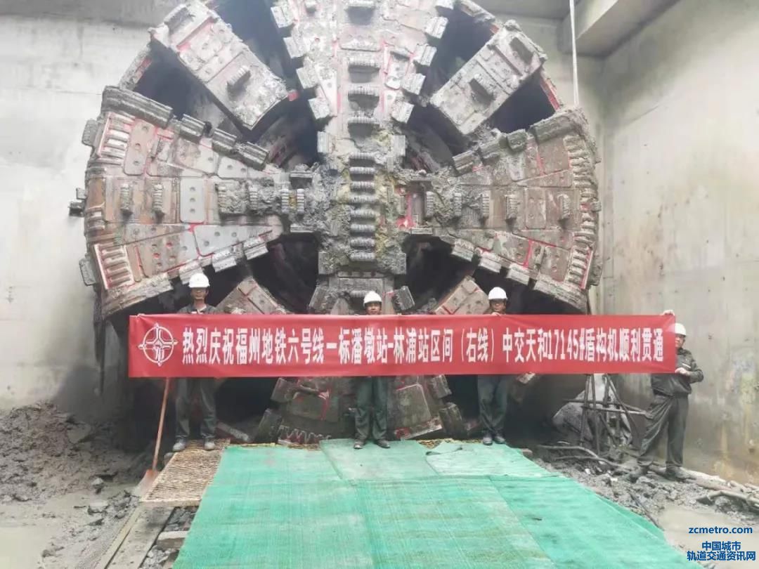 福州地铁6号线潘墩站—林浦站区间右线顺利贯通