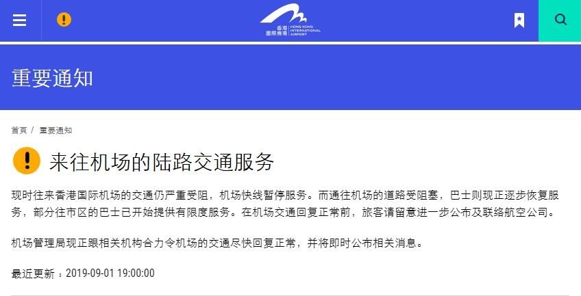 香港机场官网截图