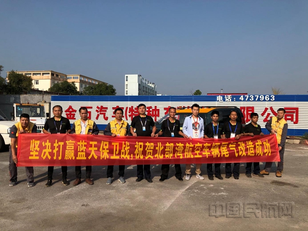 图：北部湾航空完成首批汽柴油车辆尾气改造1.jpg